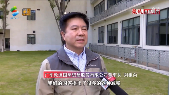 广东致远国际贸易有限公司董事长刘祖向.png