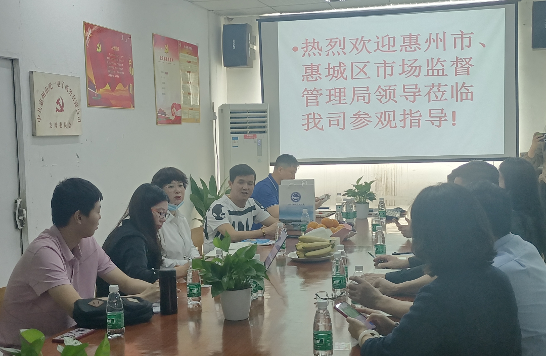 市市场监督管理局领导到我会会长单位惠州市光一商贸有限公司走访调研